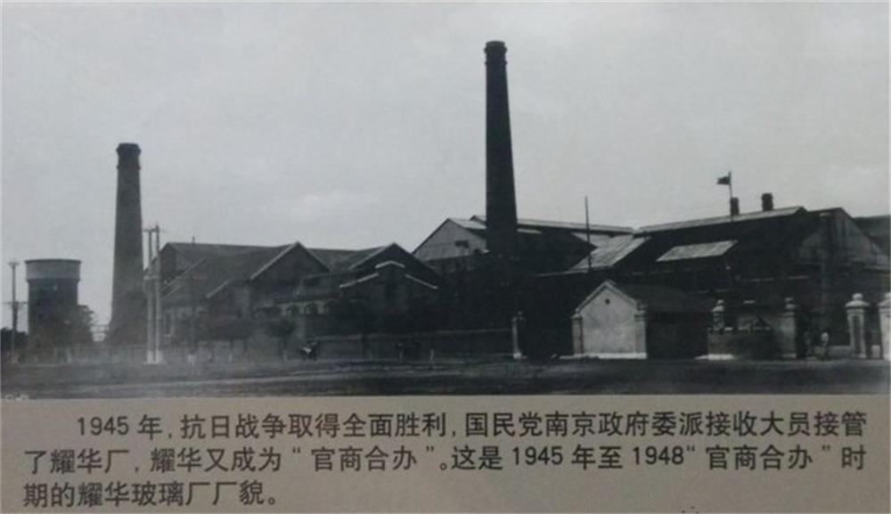 YAOHUA GLASS-1945-1948