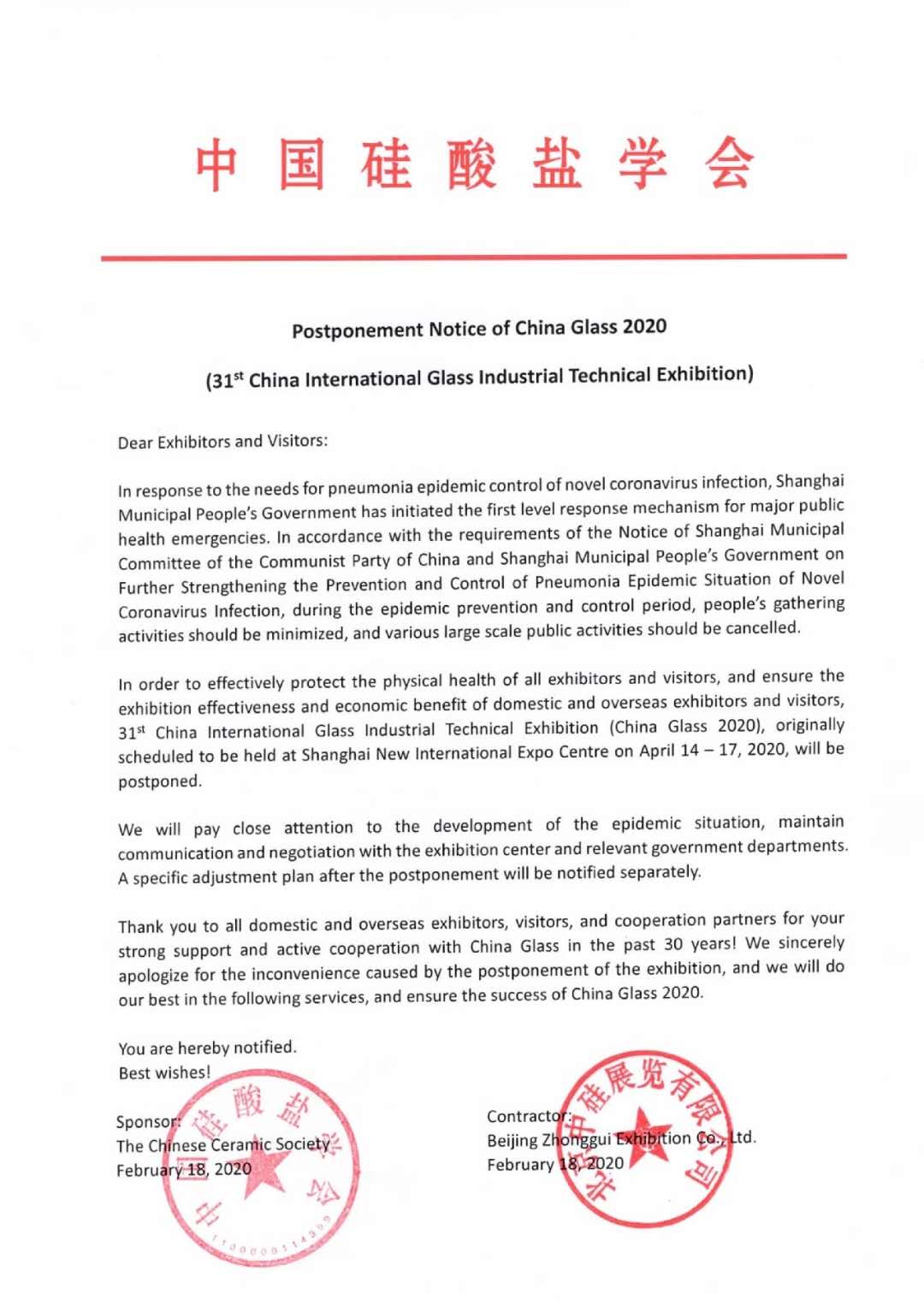 Postpone notice of China glass 2020